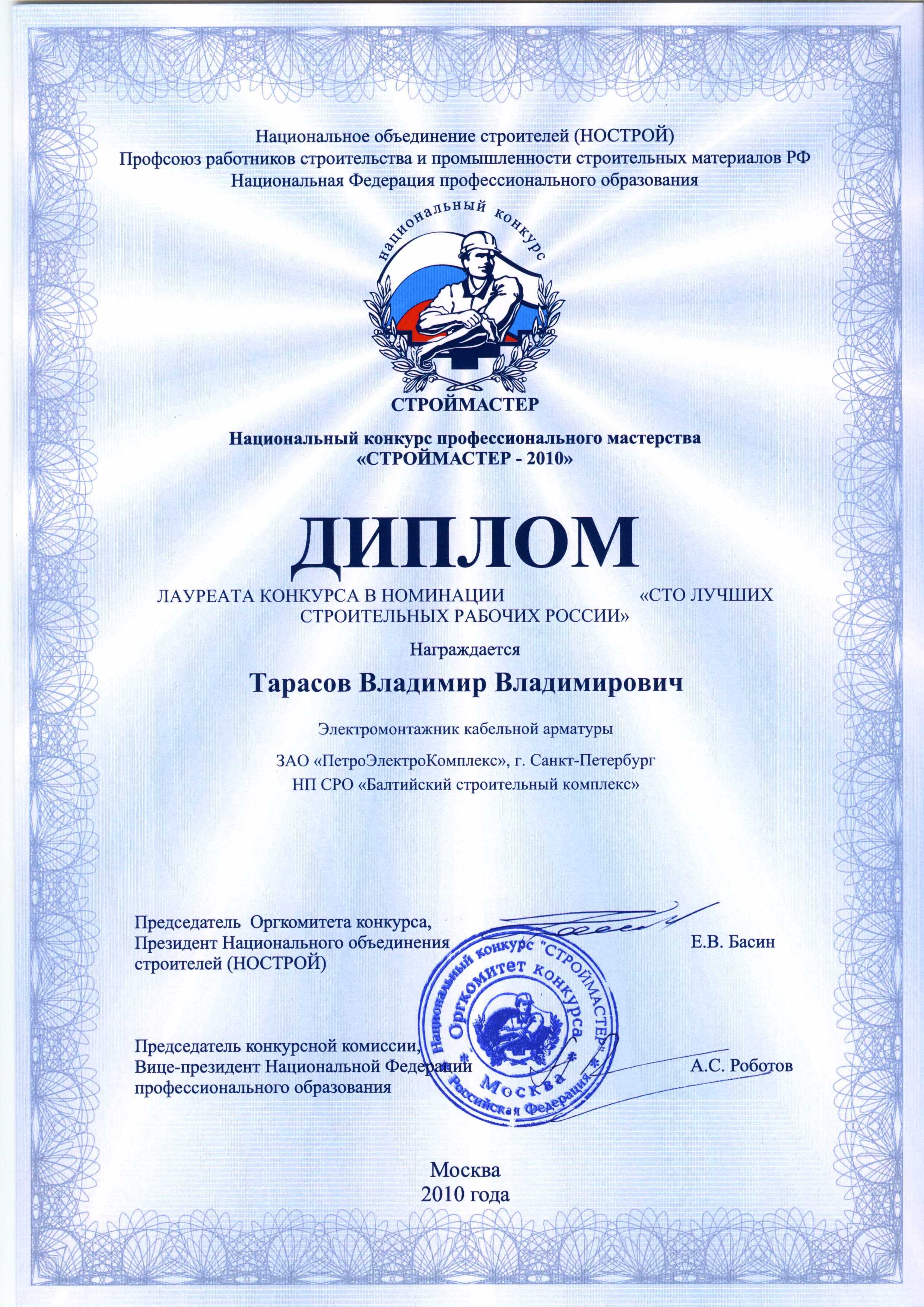 Конкурс строймастер официальный сайт Конкурс строймастер официальный сайт
