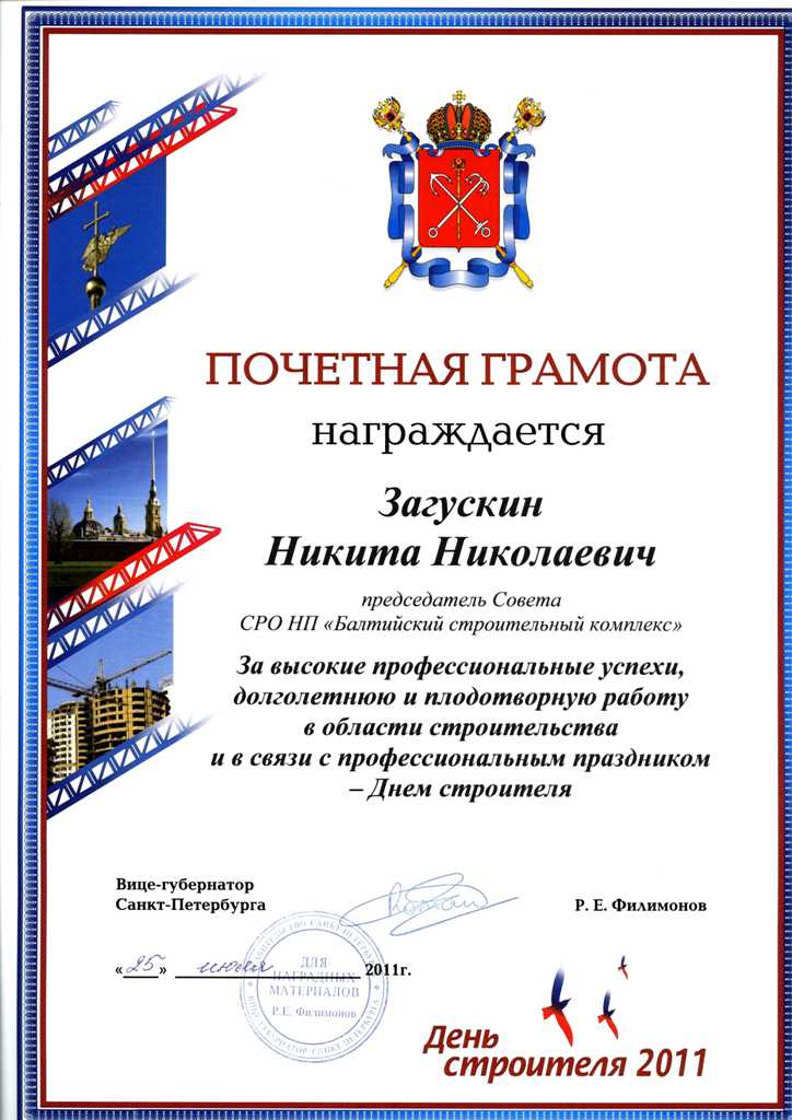 Грамота с днём строителя Грамота с днём строителя