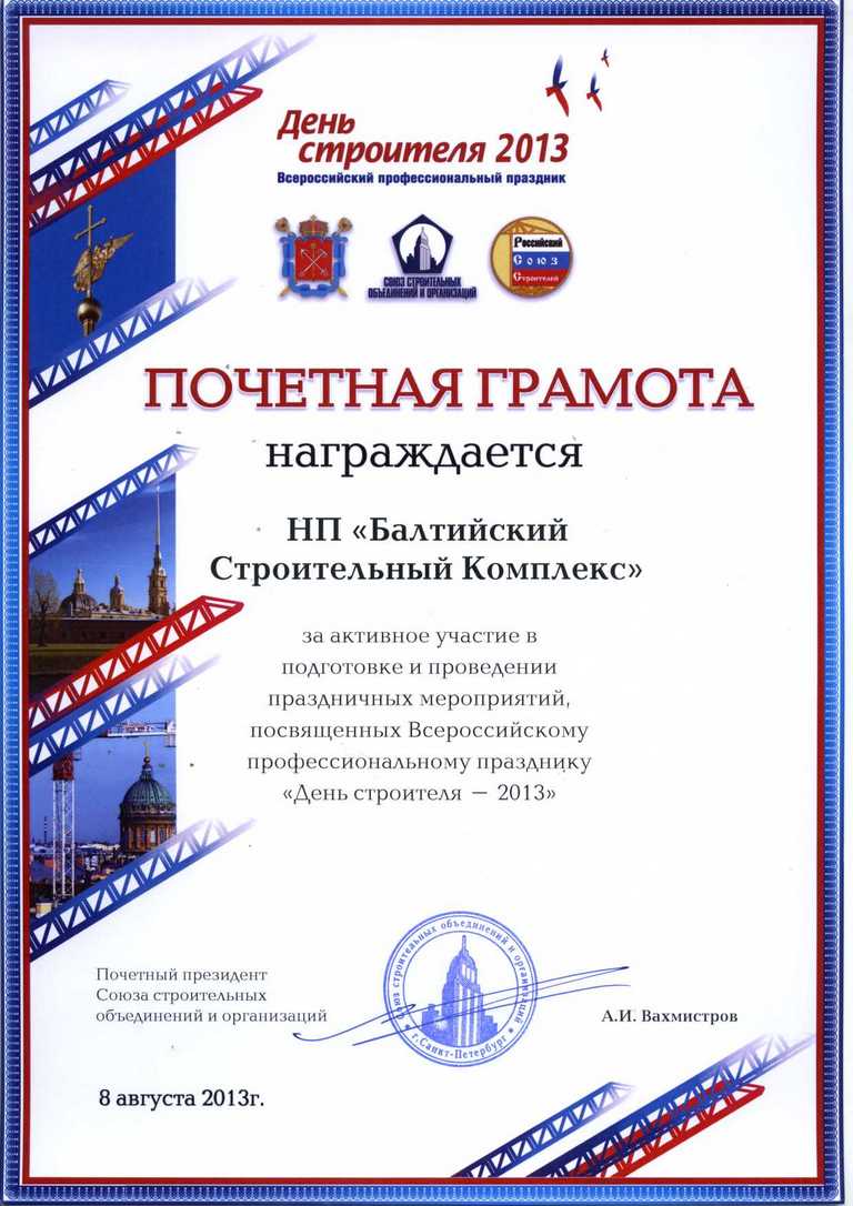 Грамота с днём строителя Грамота с днём строителя