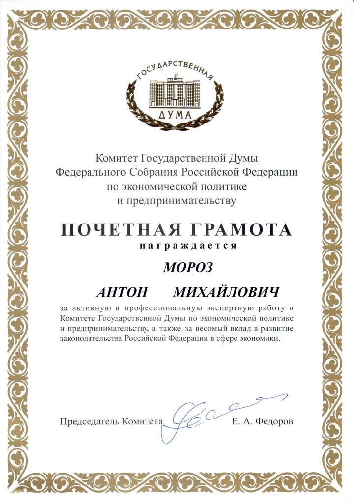 Почетная грамота текст образец поворотный пункт