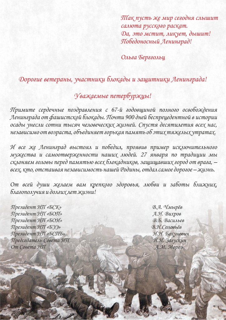 27 января праздник блокада ленинграда поздравления. Поздравление ветеранов блокадников Ленинграда. Поздравление ко Дню снятия блокады Ленинграда для ветеранов. Поздравление с днем снятия блокады Ленинграда. Поздравление ветерана блокадного Ленинграда.