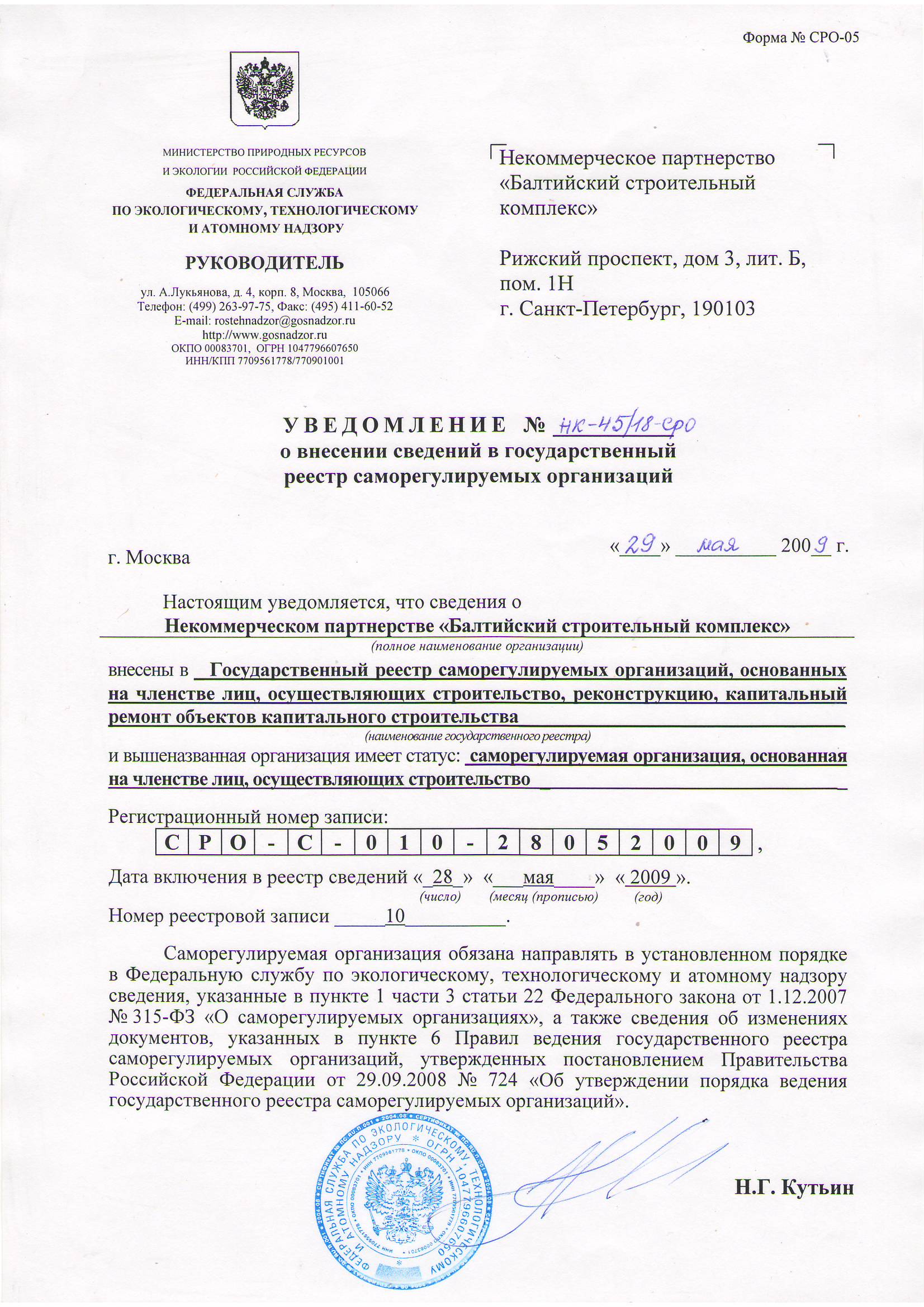 Государственной реестр предприятий и организаций. Реестр сро. документ о внесении в реестр сро. номер в государственном реестре саморегулируемых организаций. реестр сро строителей.
