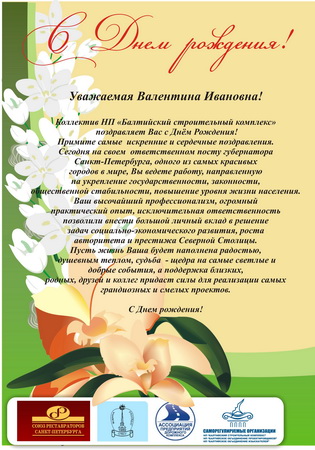 Поздравления губернатору Воронежской области Алексею Гордееву с днем рождения