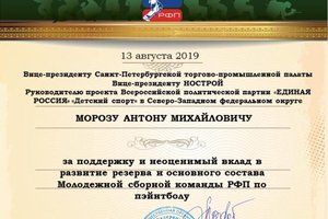 Антон Мороз награждён Благодарностью Российской Федерации Пэйнтбола