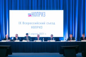 Руководство Ассоциации приняло участие в IX Всероссийском съезде НОПРИЗ