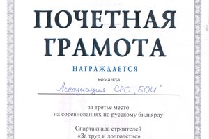 Команда «Балтийского объединения» стала призером турнира по Русскому бильярду 